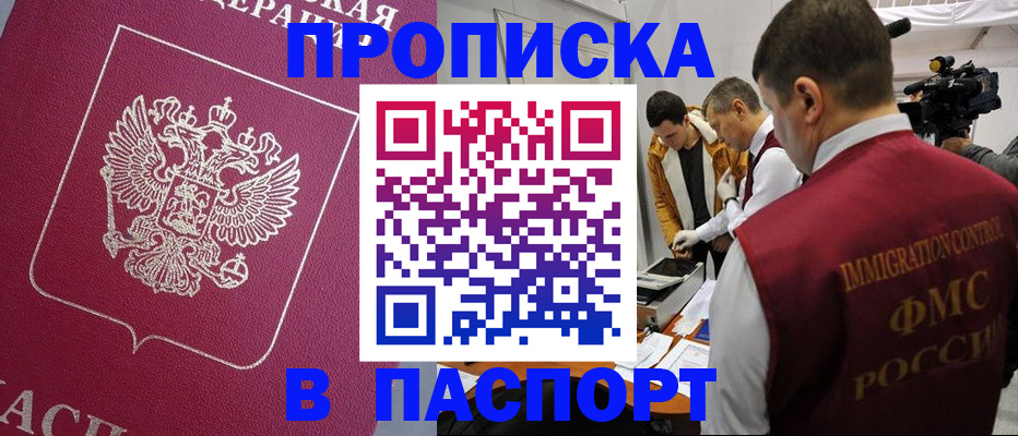 прописка от собственника в Павлово