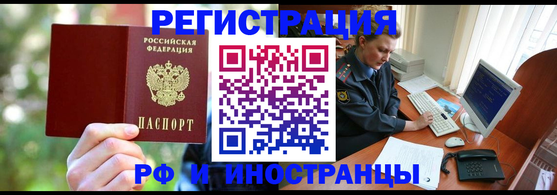 прописка 2025 в Павлово