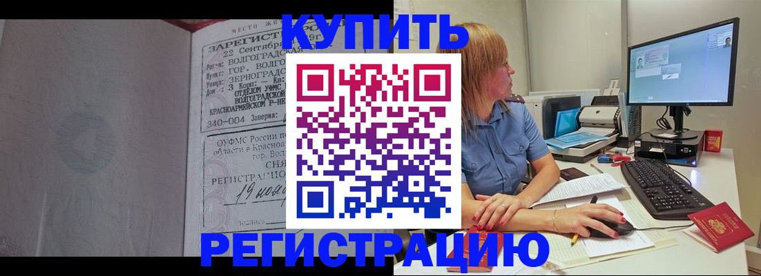 временная регистрация законно в Павлово