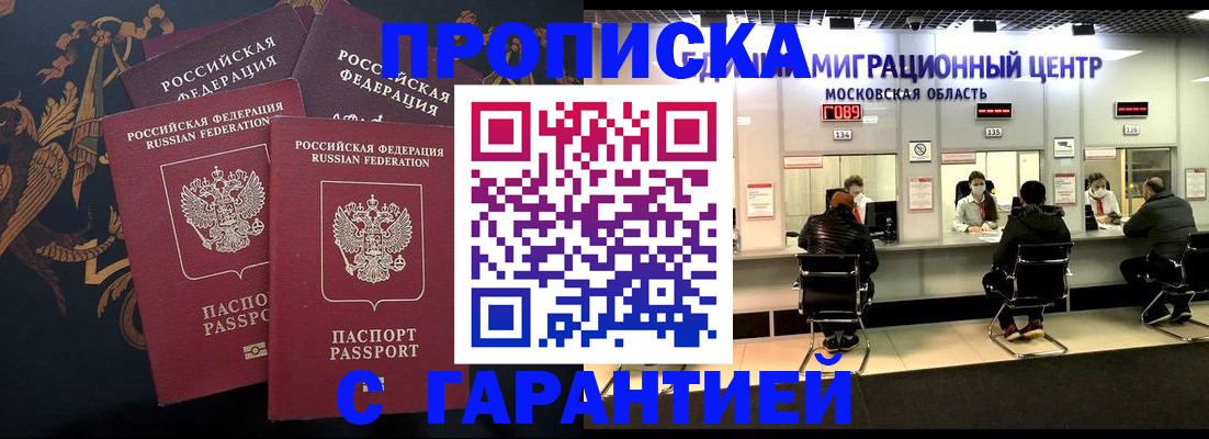 прописка для кредита в Павлово