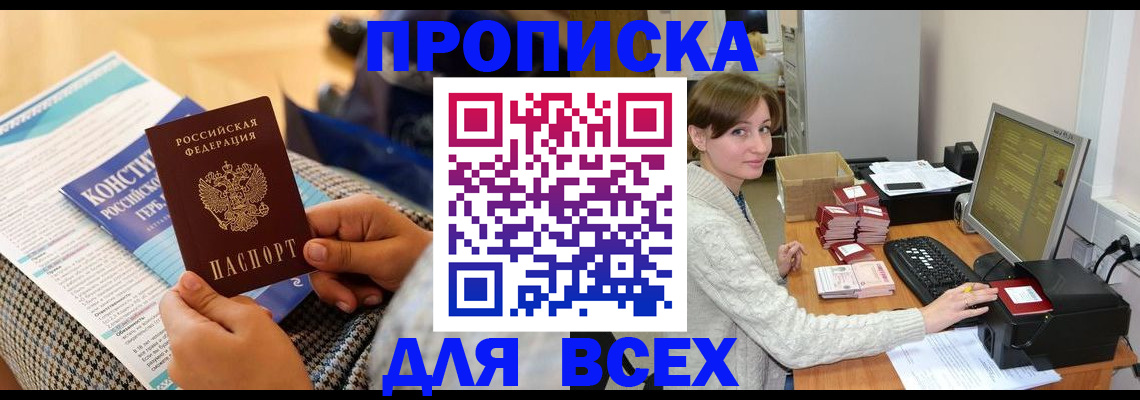 временная регистрация купить в Павлово