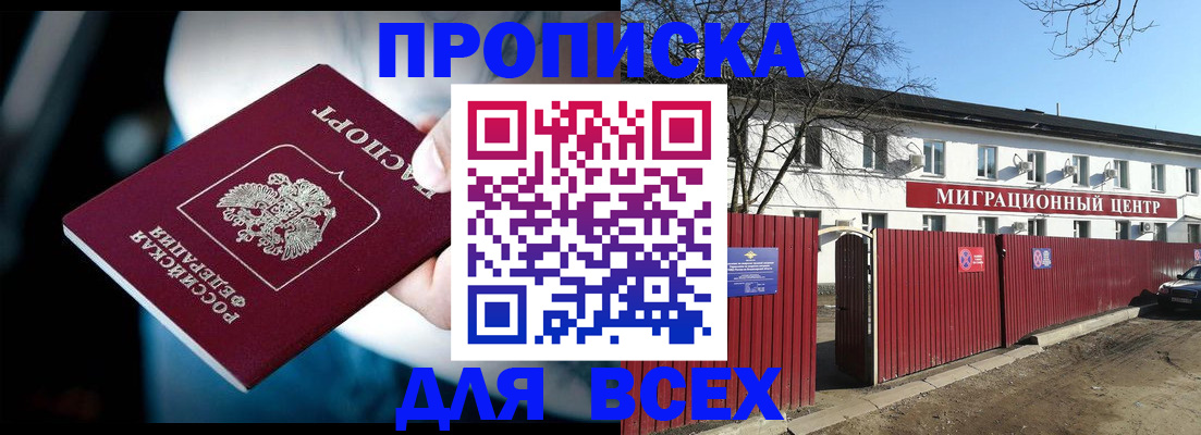 временная регистрация недорого в Павлово